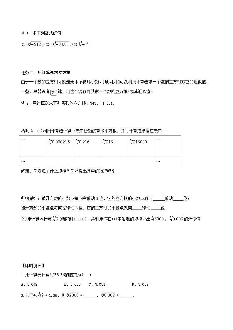 2025年春人教版数学七年级下册导学案 8.2 立方根 第2课时 立方根的性质及其应用第2页