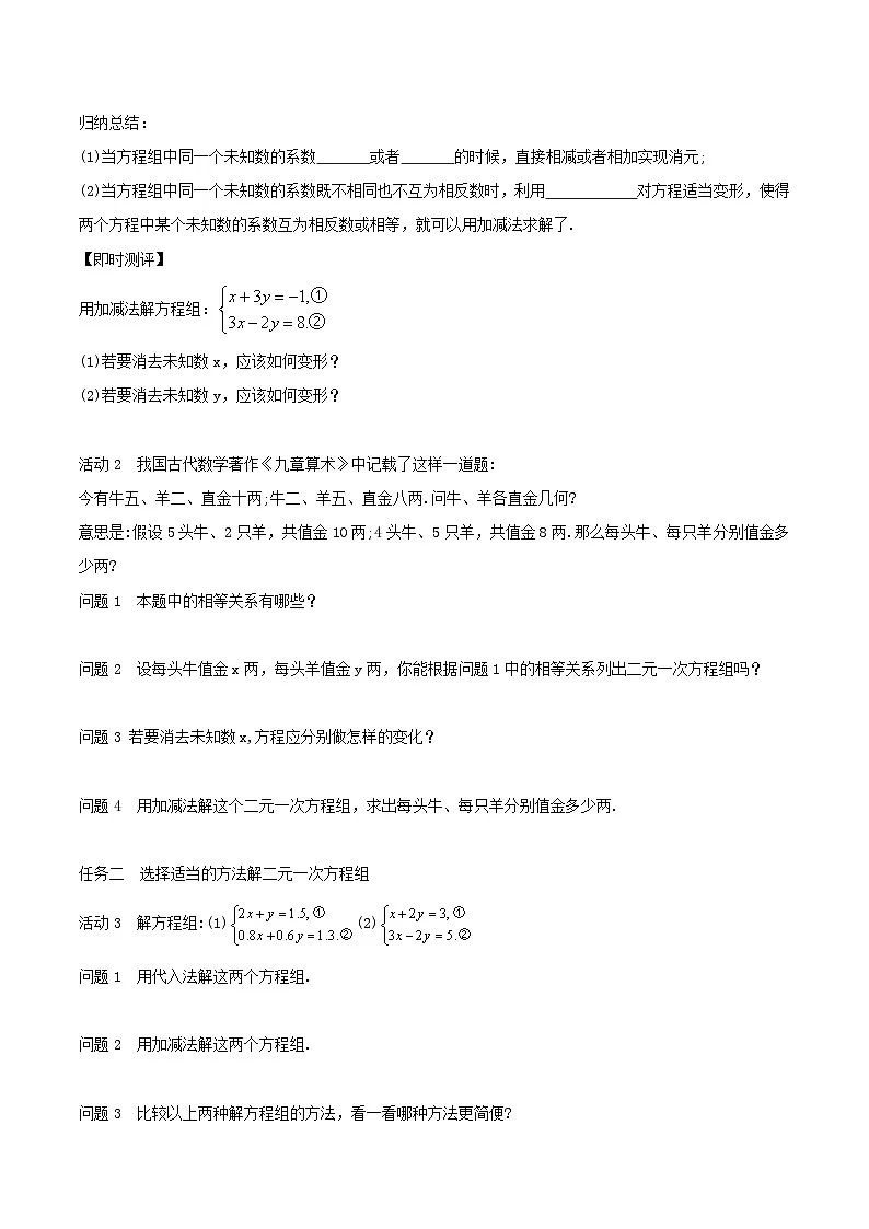 2025年春人教版数学七年级下册导学案 10.2.2 加减消元 第2课时 用加减消元法解稍微复杂的二元一次方程组及其应用第2页