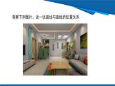 2025年春人教版數(shù)學(xué)七年級下冊教學(xué)課件 7.1.1 兩條直線相交