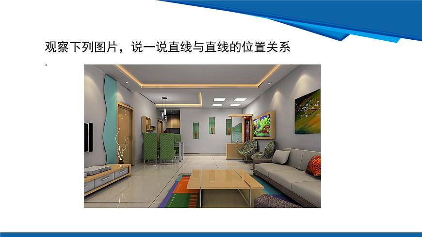 2025年春人教版数学七年级下册教学课件 7.1.1 两条直线相交第5页