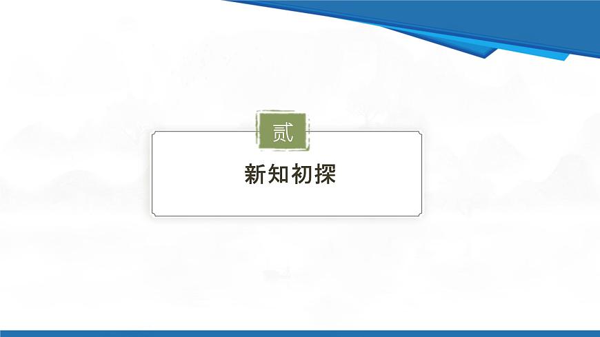 2025年春人教版数学七年级下册教学课件 7.1.1 两条直线相交第8页
