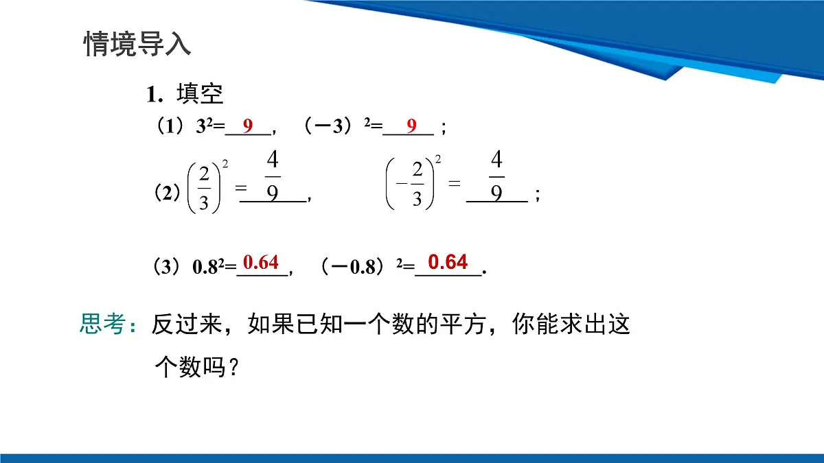 2025年春人教版数学七年级下册教学课件 8.1 平方根 第1课时 平方根第4页