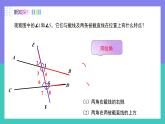 7.1.3兩條直線被第三條直線所截（同步課件）-【大單元教學(xué)】2024-2025學(xué)年七年級數(shù)學(xué)下冊同步備課系列（人教版2024）