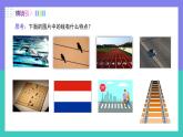 7.2.1 平行線的概念（同步課件）-【大單元教學(xué)】2024-2025學(xué)年七年級(jí)數(shù)學(xué)下冊(cè)同步備課系列（人教版2024）