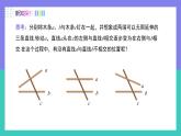 7.2.1 平行線的概念（同步課件）-【大單元教學(xué)】2024-2025學(xué)年七年級(jí)數(shù)學(xué)下冊(cè)同步備課系列（人教版2024）