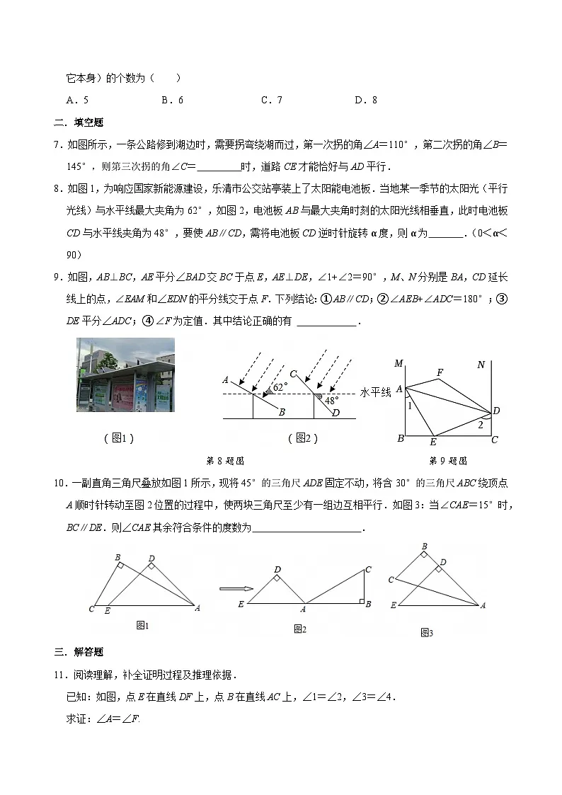 2025年春人教版数学七年级下册 专项训练3 平行线的判定与性质提升练习（学生版）第2页