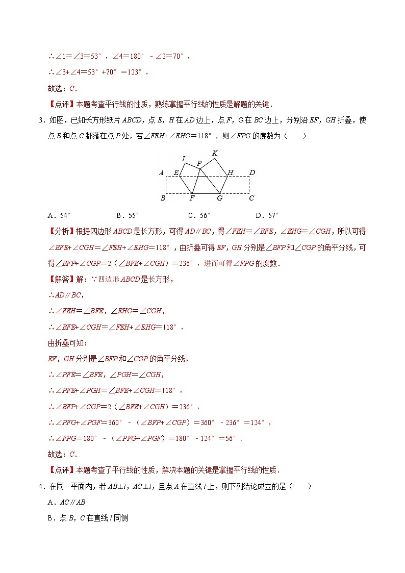 2025年春人教版数学七年级下册 专项训练3 平行线的判定与性质提升练习（教师版）第2页