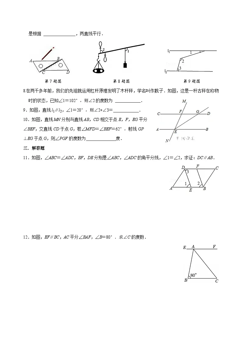 2025年春人教版数学七年级下册 专项训练2 平行线的判定与性质基础练习（学生版）第2页