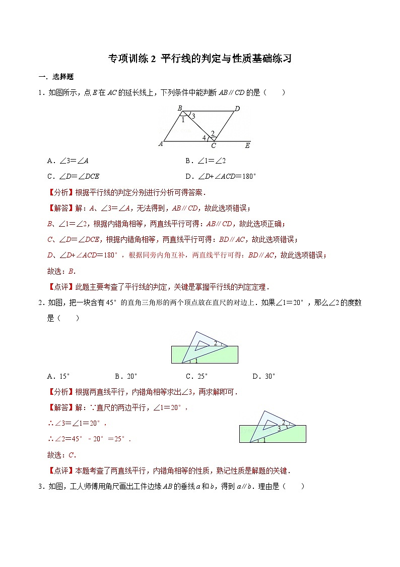 2025年春人教版数学七年级下册 专项训练2 平行线的判定与性质基础练习（教师版）第1页