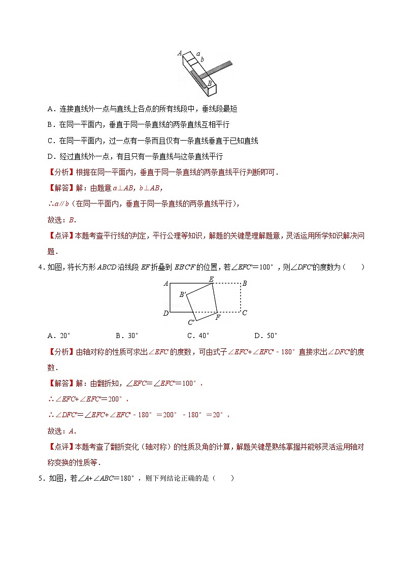 2025年春人教版数学七年级下册 专项训练2 平行线的判定与性质基础练习（教师版）第2页