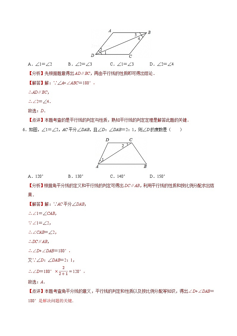 2025年春人教版数学七年级下册 专项训练2 平行线的判定与性质基础练习（教师版）第3页