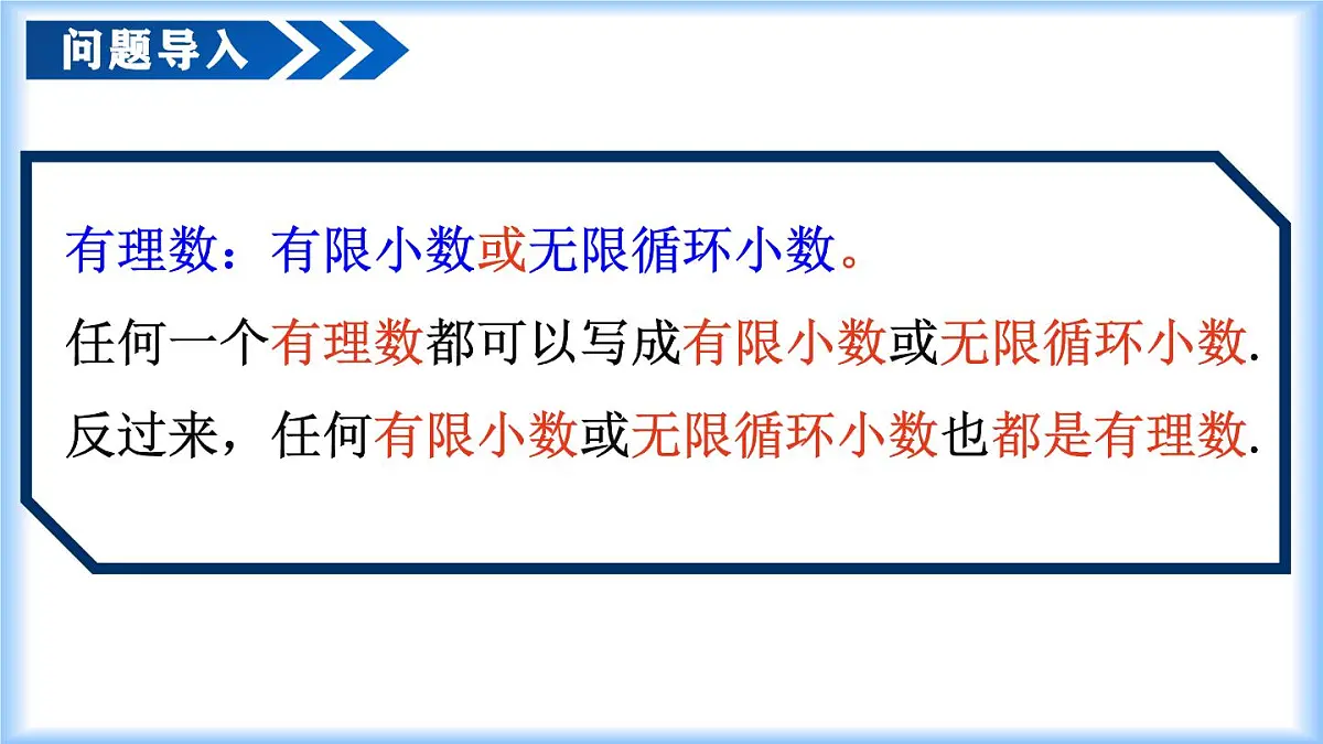 8.3 实数及其简单运算（第1课时 实数概念）课件-七年级数学下册同步高效课堂（人教版2024）第5页