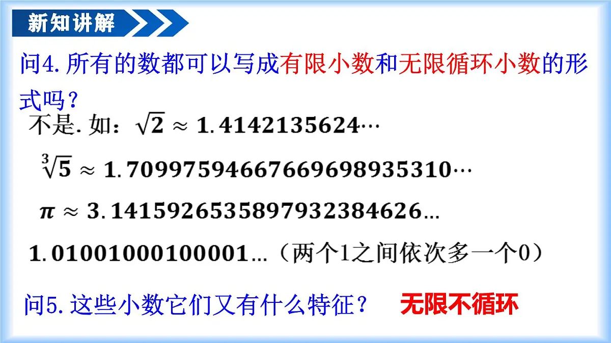 8.3 实数及其简单运算（第1课时 实数概念）课件-七年级数学下册同步高效课堂（人教版2024）第6页