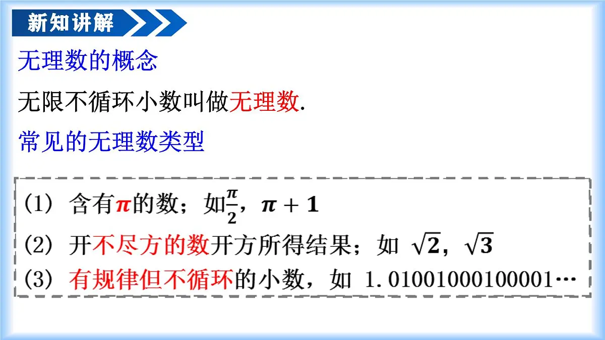 8.3 实数及其简单运算（第1课时 实数概念）课件-七年级数学下册同步高效课堂（人教版2024）第7页