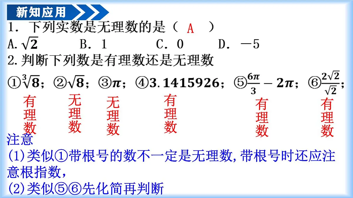 8.3 实数及其简单运算（第1课时 实数概念）课件-七年级数学下册同步高效课堂（人教版2024）第8页