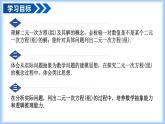 10.1 二元一次方程組的概念課件-七年級數(shù)學下冊同步高效課堂（人教版2024）