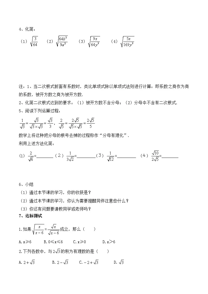 2025年春人教版数学八年级下册导学案 16.2 二次根式的乘除 第2课时 二次根式的除法第2页