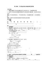 初中数学人教版（2024）八年级下册平行四边形的性质第2课时学案
