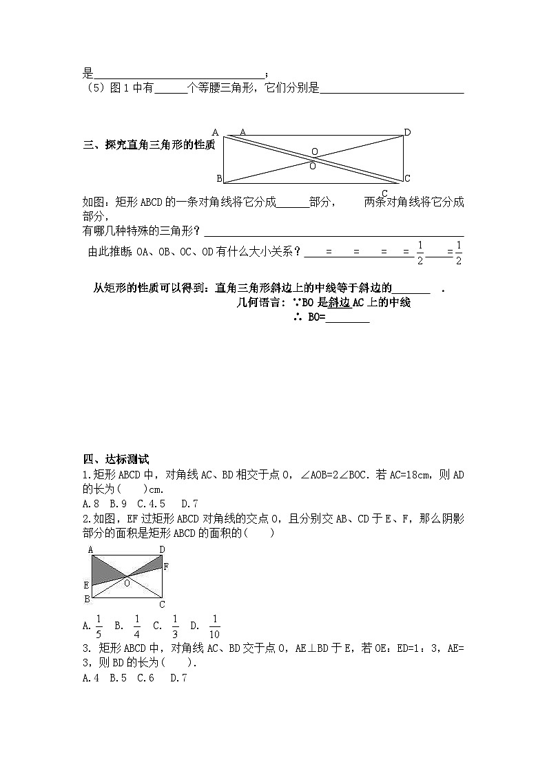 2025年春人教版数学八年级下册导学案 18.2.1 矩形 第1课时 矩形的性质第2页
