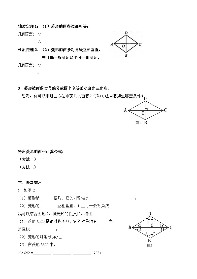 2025年春人教版数学八年级下册导学案 18.2.2 菱形 第1课时 菱形的性质第2页