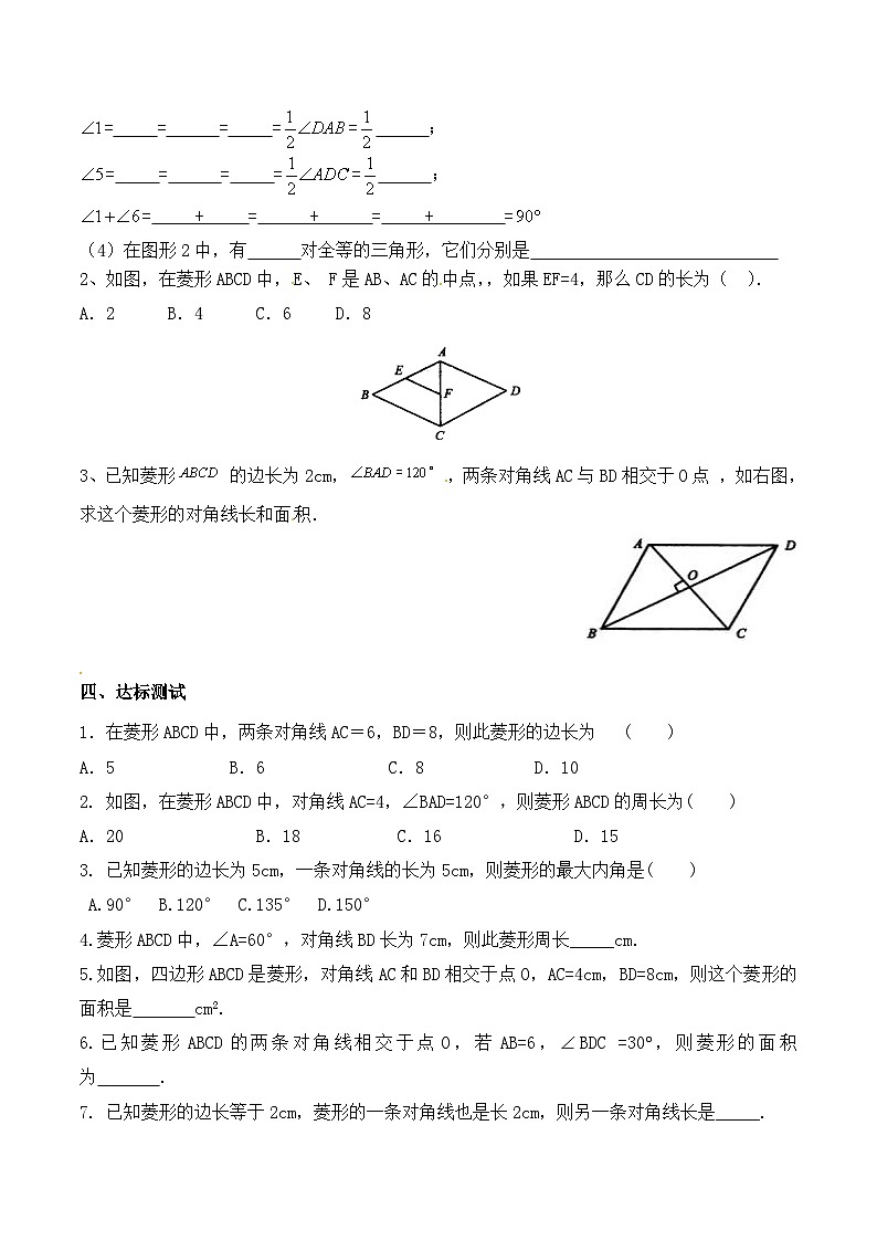 2025年春人教版数学八年级下册导学案 18.2.2 菱形 第1课时 菱形的性质第3页