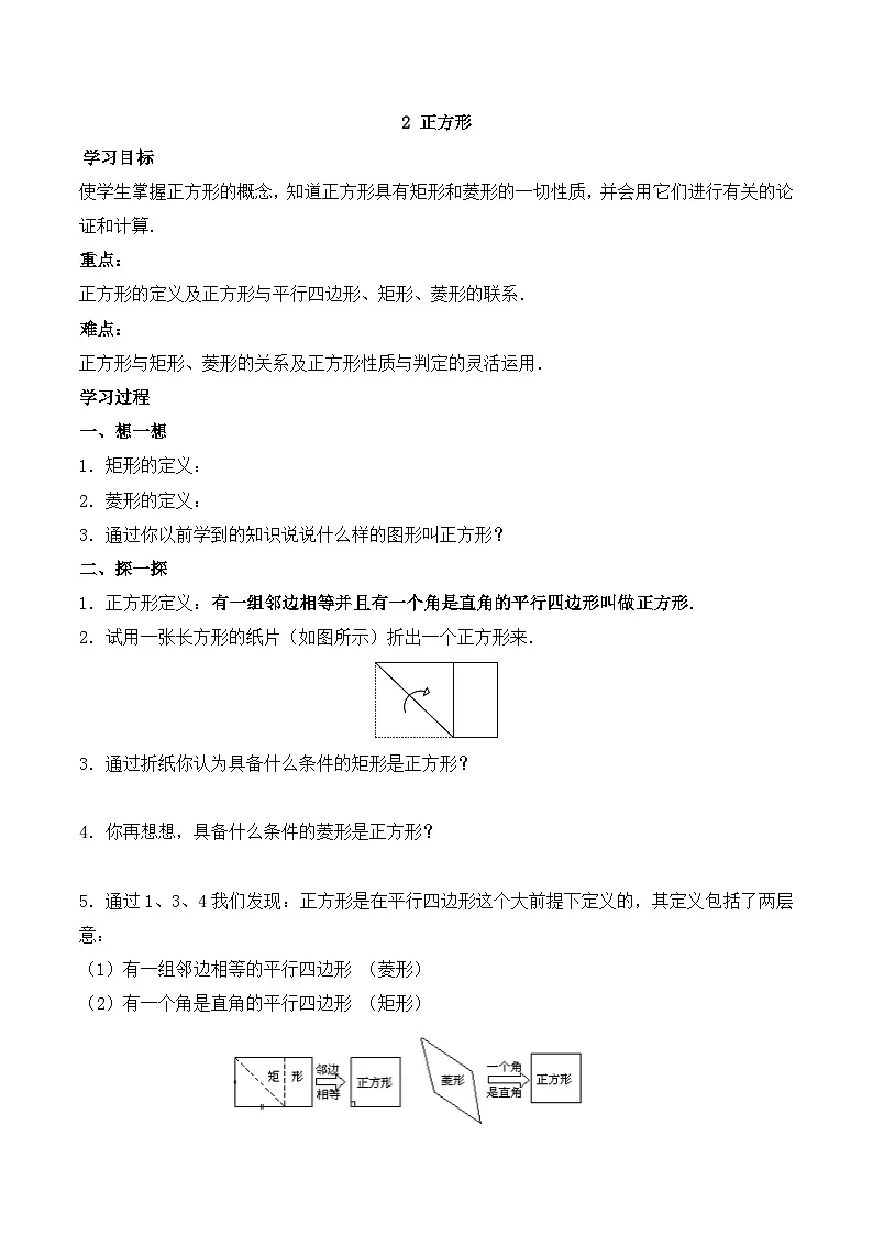 2025年春人教版数学八年级下册导学案 18.2.3 正方形第1页