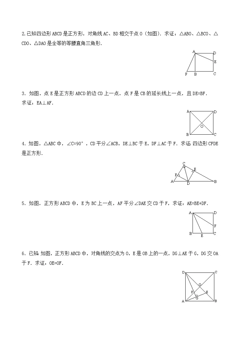 2025年春人教版数学八年级下册导学案 18.2.3 正方形第3页