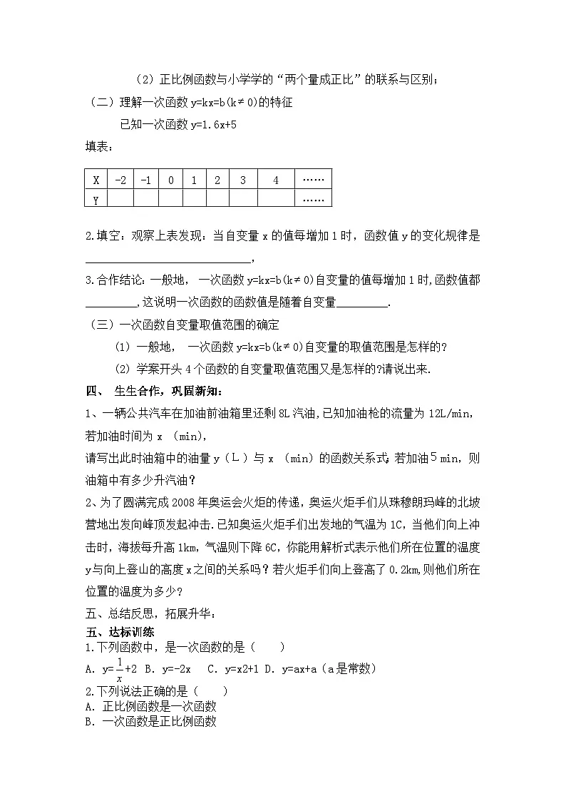 2025年春人教版数学八年级下册导学案 19.2.2 一次函数 第1课时 一次函数的概念第2页