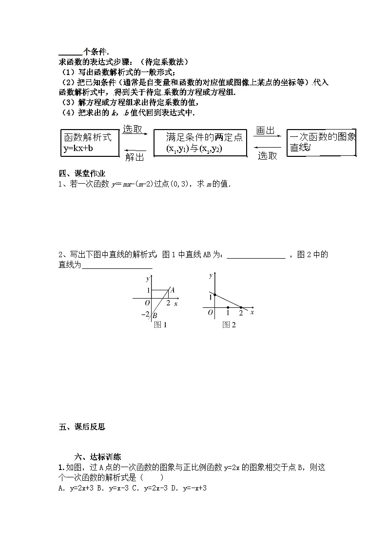 2025年春人教版数学八年级下册导学案 19.2.2 一次函数 第3课时 用待定系数法求一次函数解析式第2页