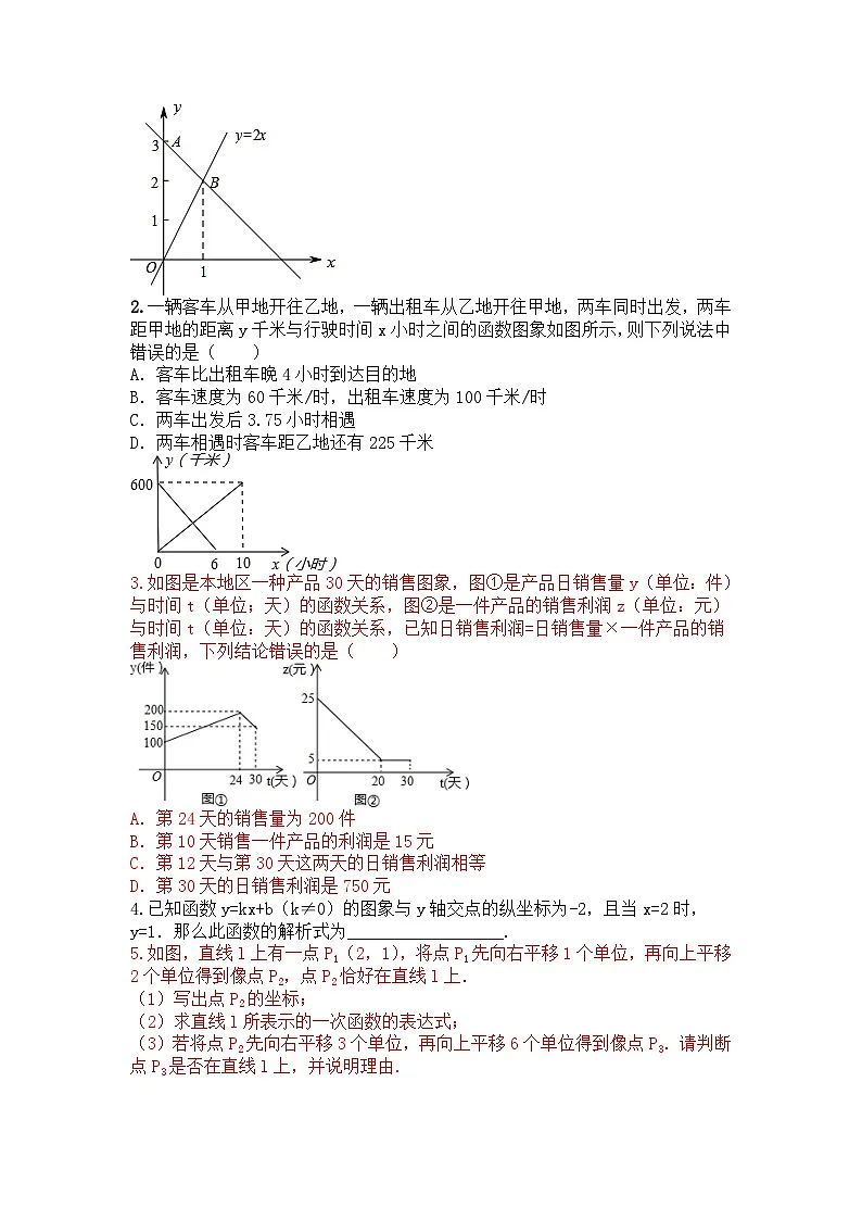 2025年春人教版数学八年级下册导学案 19.2.2 一次函数 第3课时 用待定系数法求一次函数解析式第3页