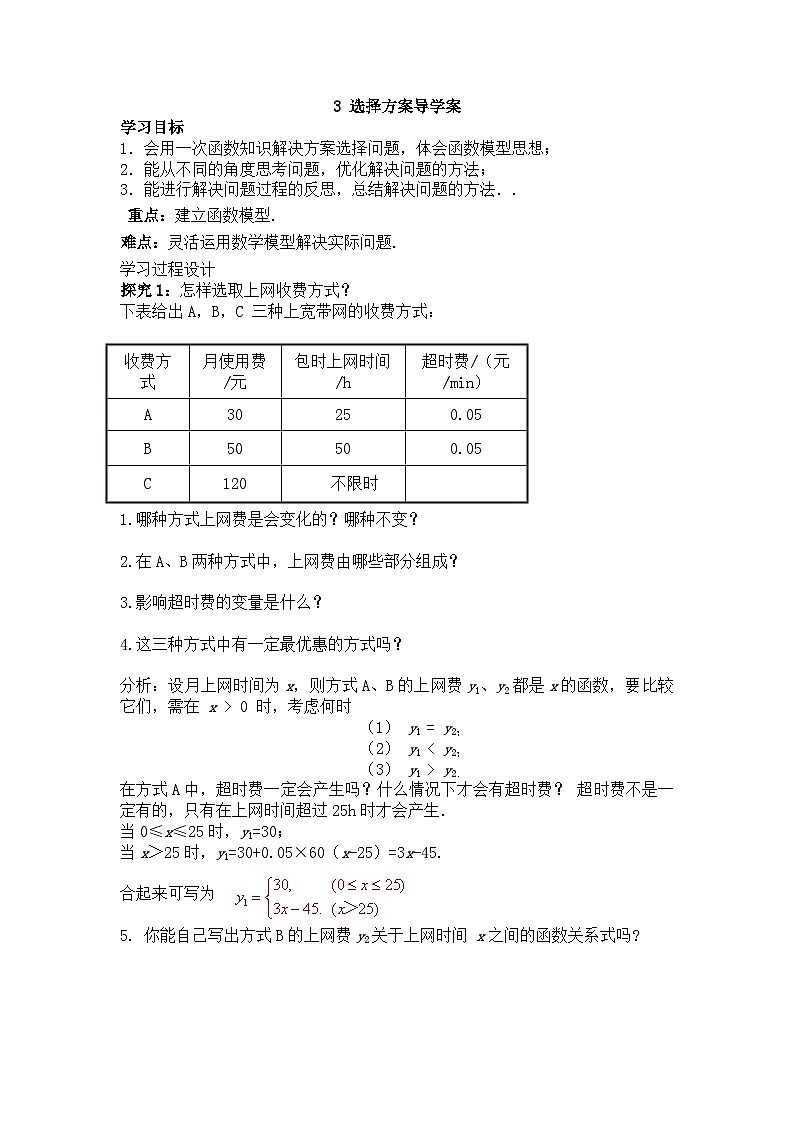 2025年春人教版数学八年级下册导学案 19.3 课题学习 选择方案第1页