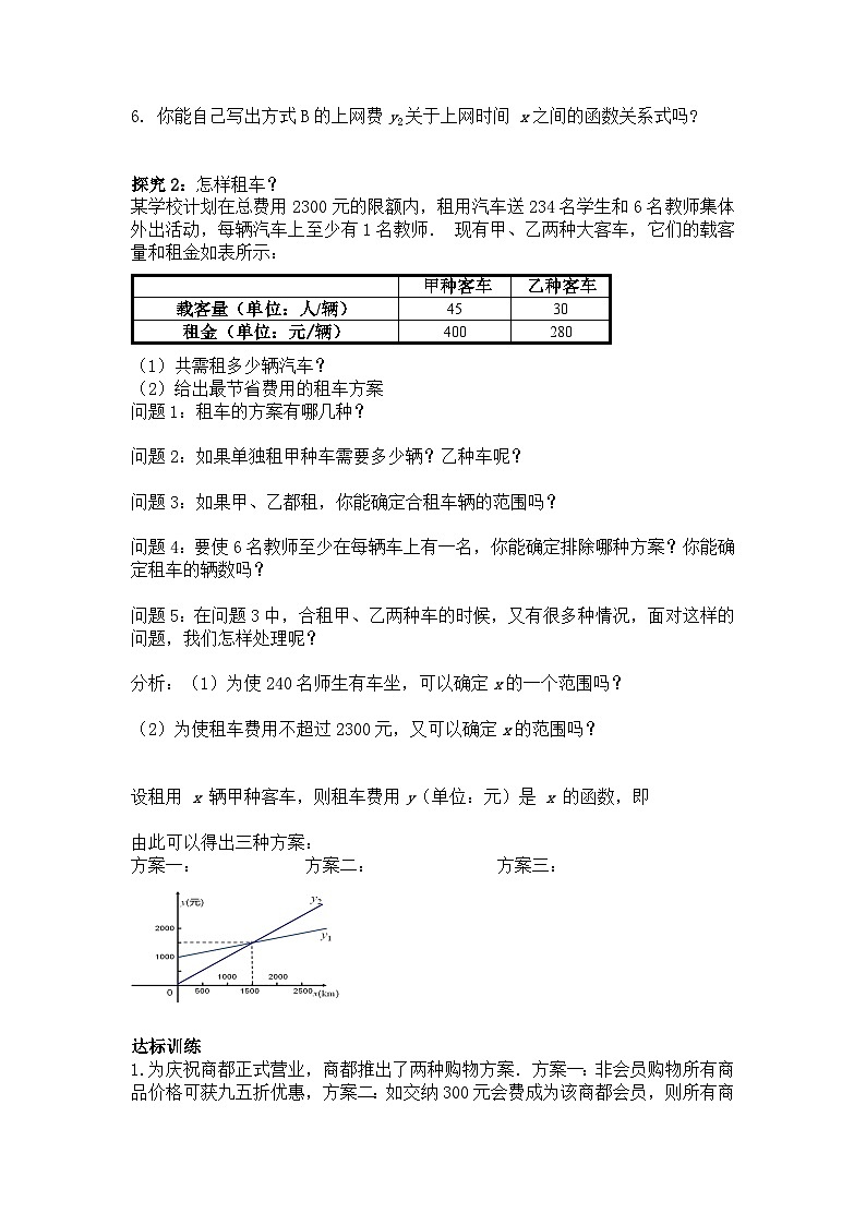 2025年春人教版数学八年级下册导学案 19.3 课题学习 选择方案第2页