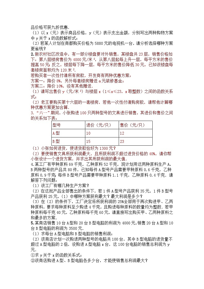 2025年春人教版数学八年级下册导学案 19.3 课题学习 选择方案第3页