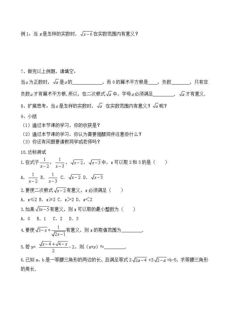 2025年春人教版数学八年级下册导学案 16.1 二次根式 第1课时 二次根式的概念第2页