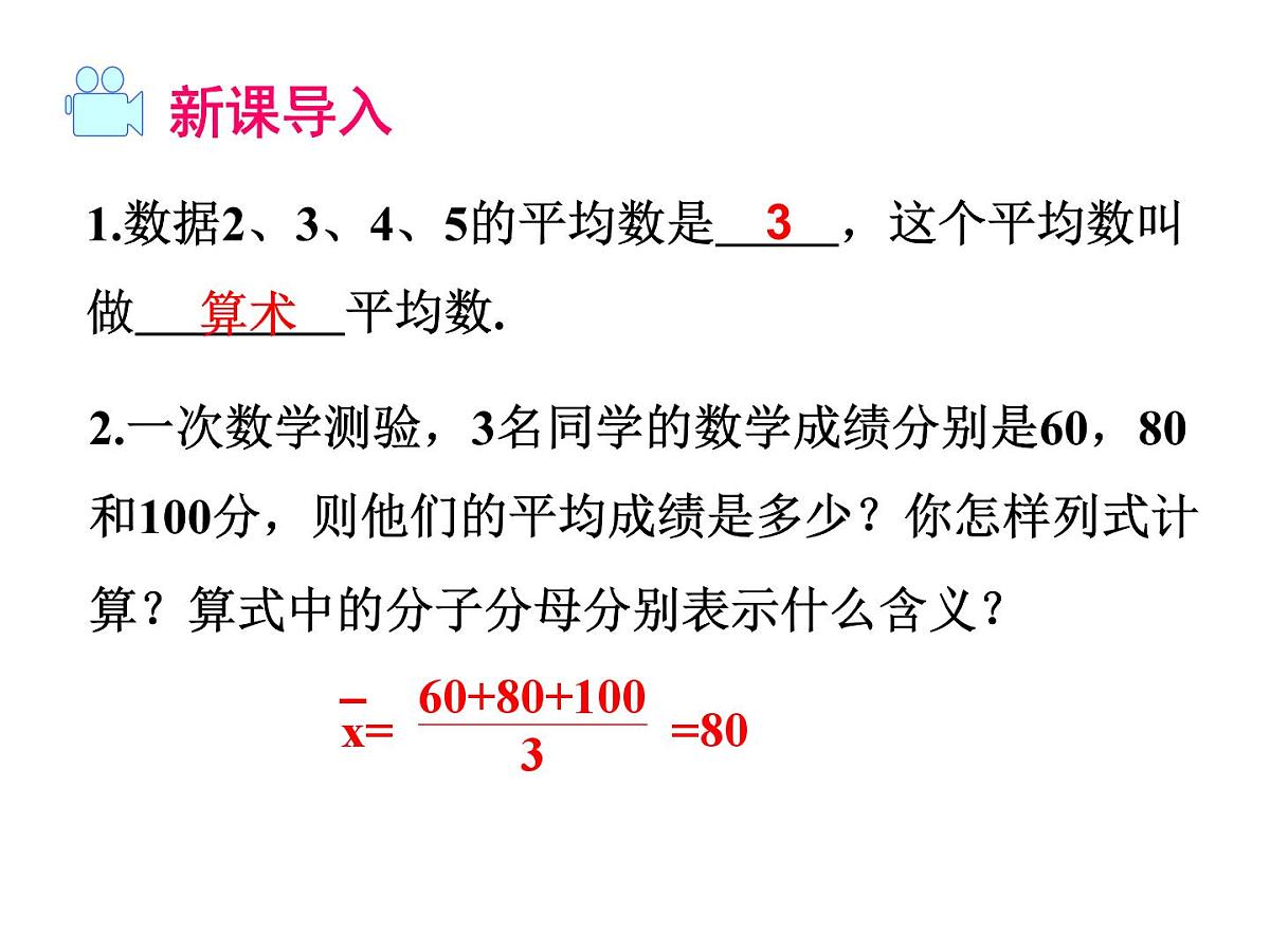 2025年春人教版数学八年级下册教学课件 20.1.1 平均数第2页