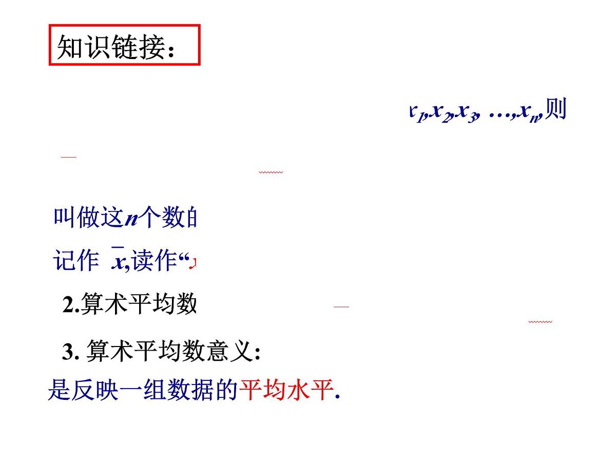 2025年春人教版数学八年级下册教学课件 20.1.1 平均数第3页