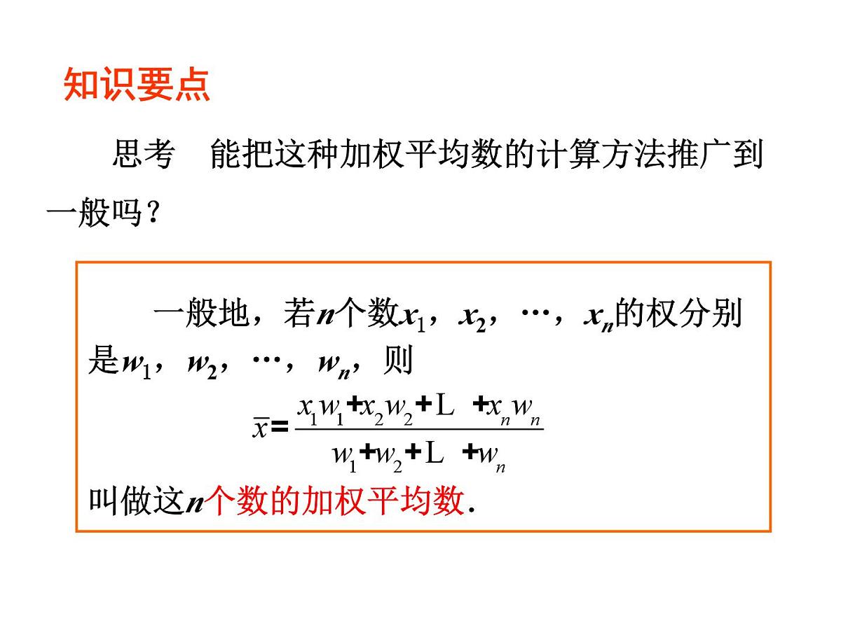 2025年春人教版数学八年级下册教学课件 20.1.1 平均数第7页