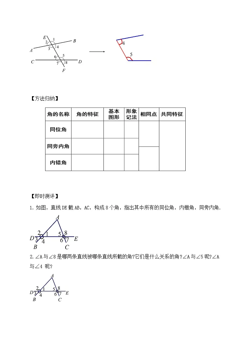 2025年春北师版七年级下册数学导学案 第二章 2 探索直线平行的条件 第2课时 利用内错角、同旁内角判定两直线平行第2页