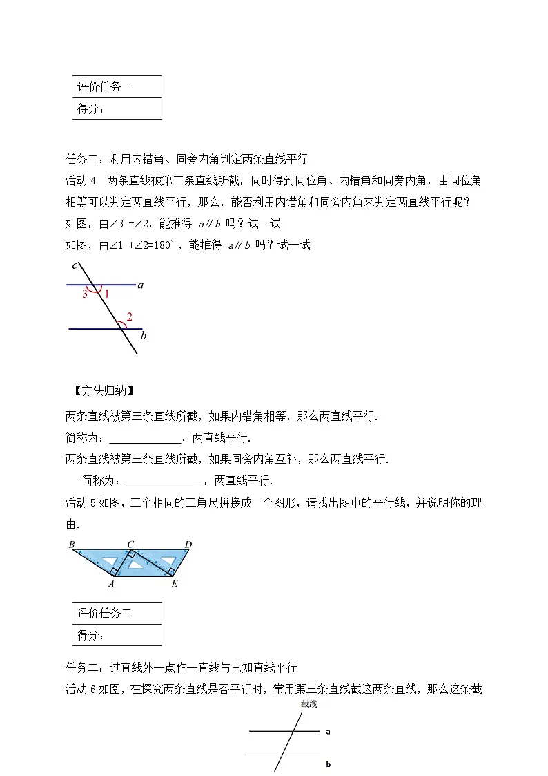 2025年春北师版七年级下册数学导学案 第二章 2 探索直线平行的条件 第2课时 利用内错角、同旁内角判定两直线平行第3页