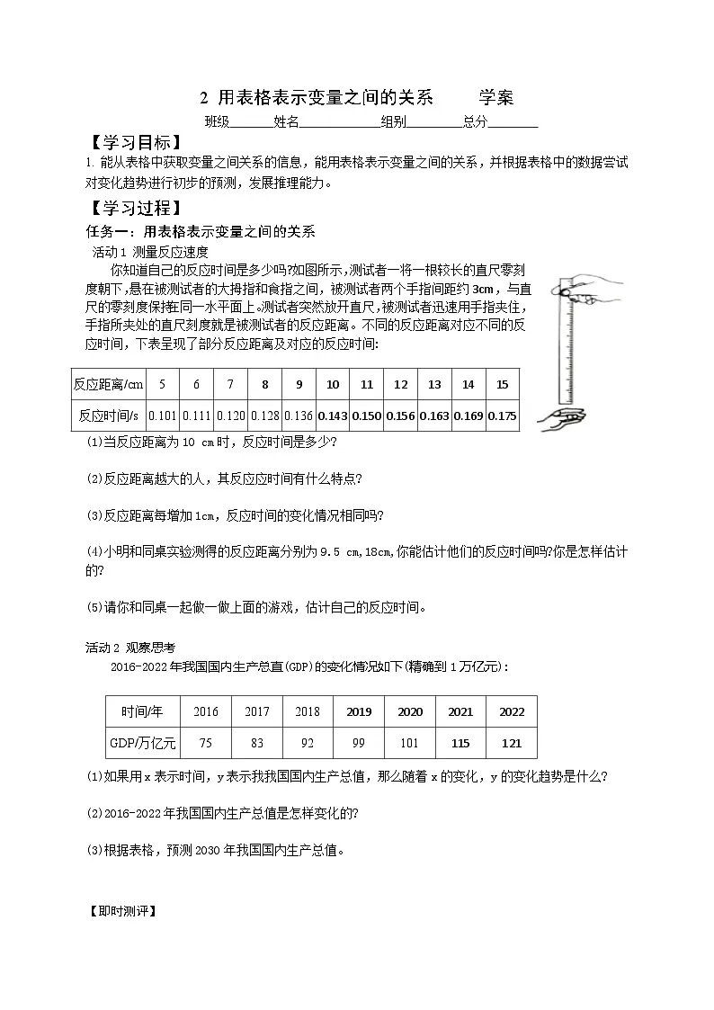 2025年春北师版七年级下册数学导学案 第六章 2 用表格表示变量之间的关系第1页