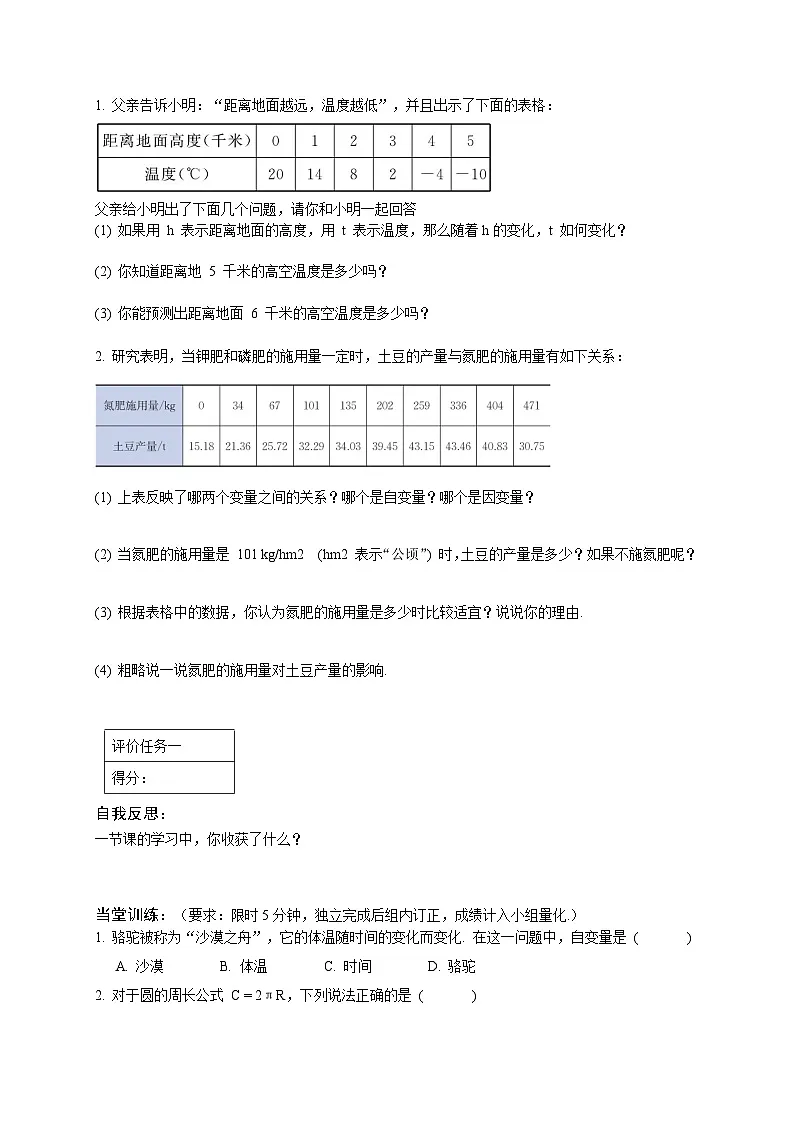 2025年春北师版七年级下册数学导学案 第六章 2 用表格表示变量之间的关系第2页