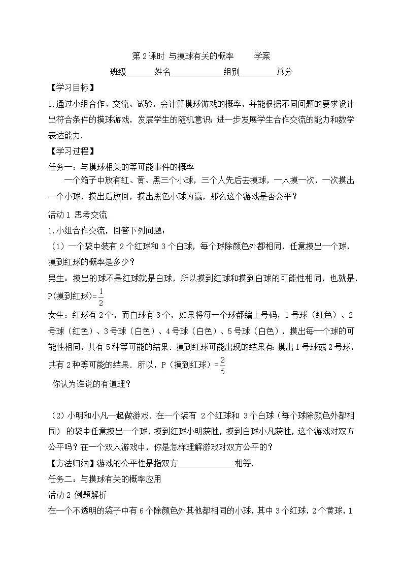 2025年春北师版七年级下册数学导学案 第三章 3 等可能事件的概率 第2课时 与摸球有关的概率第1页
