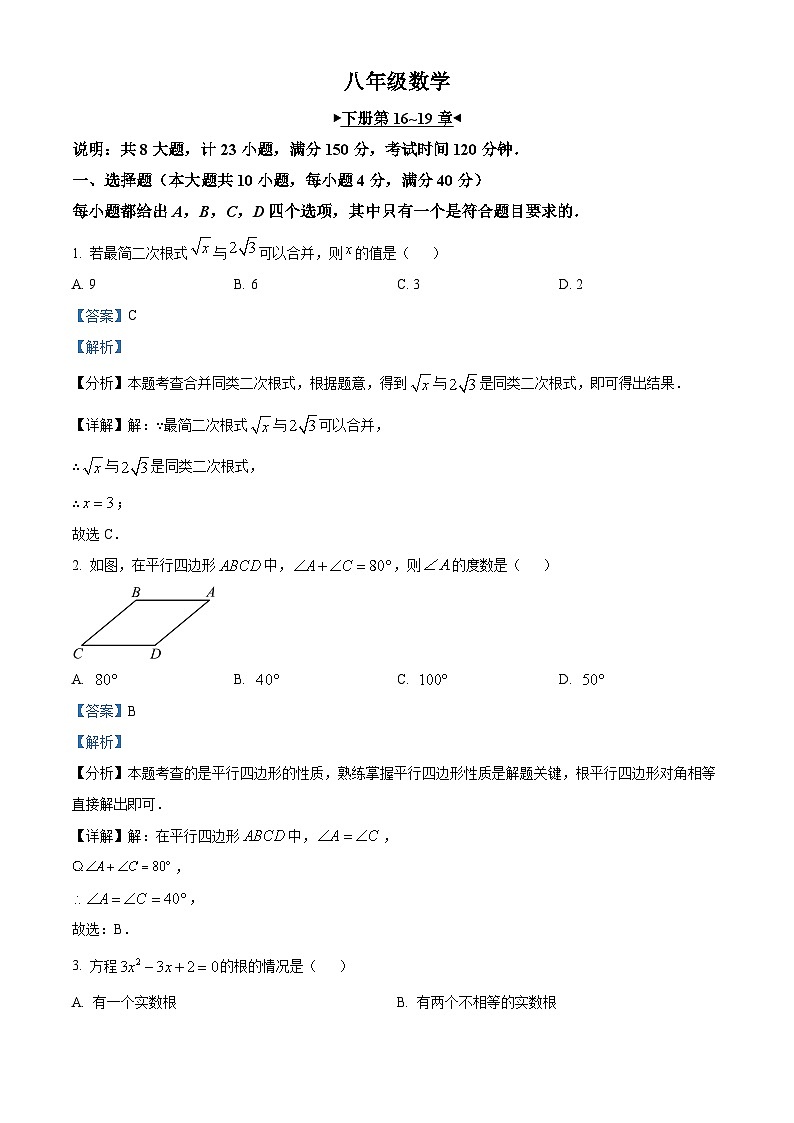 安徽省蚌埠市禹会区2024-2025学年下学期5月月考八年级 数学试题（含解析）第1页