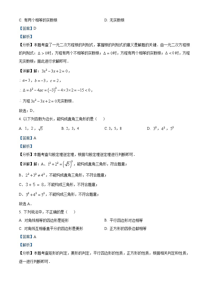 安徽省蚌埠市禹会区2024-2025学年下学期5月月考八年级 数学试题（含解析）第2页