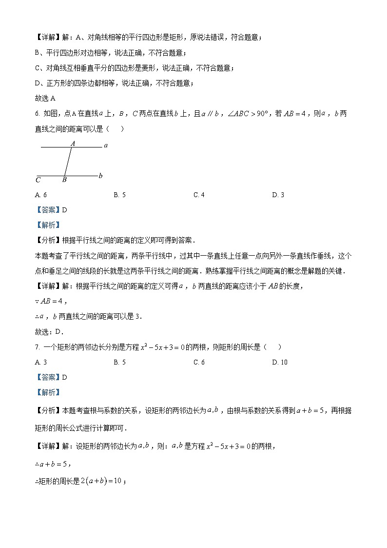 安徽省蚌埠市禹会区2024-2025学年下学期5月月考八年级 数学试题（含解析）第3页