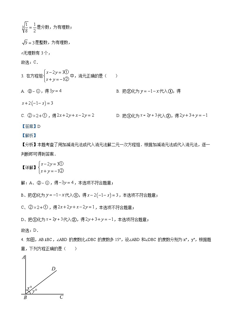 广东省潮州市潮安区韩附实验学校2024-2025学年七年级下学期5月月考 数学试卷（含解析）第2页