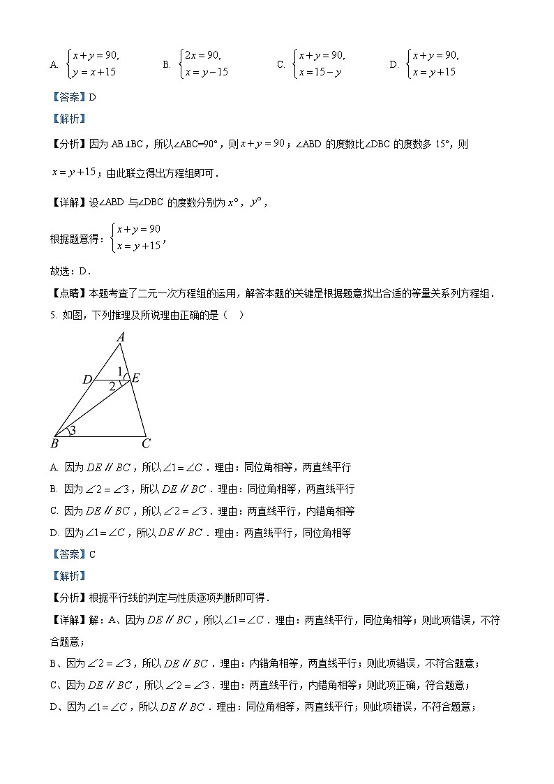 广东省潮州市潮安区韩附实验学校2024-2025学年七年级下学期5月月考 数学试卷（含解析）第3页