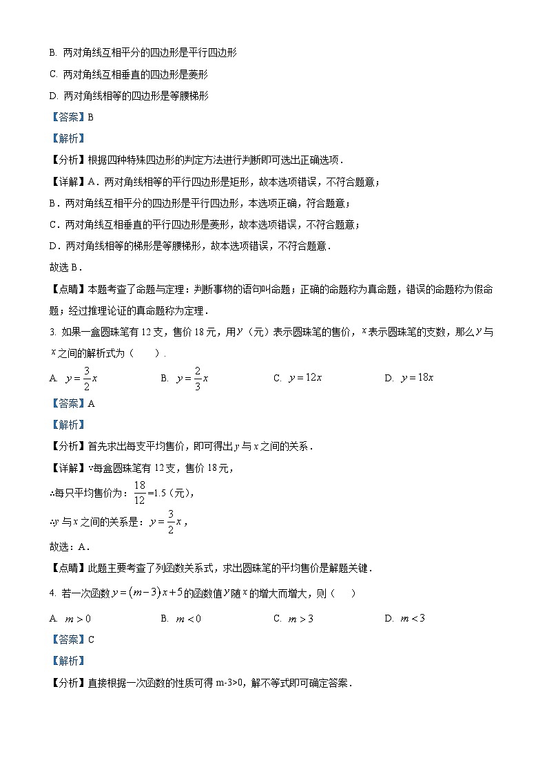广东省东莞市虎门成才实验学校2024-2025学年下学期5月月考八年级 数学试题（含解析）第2页