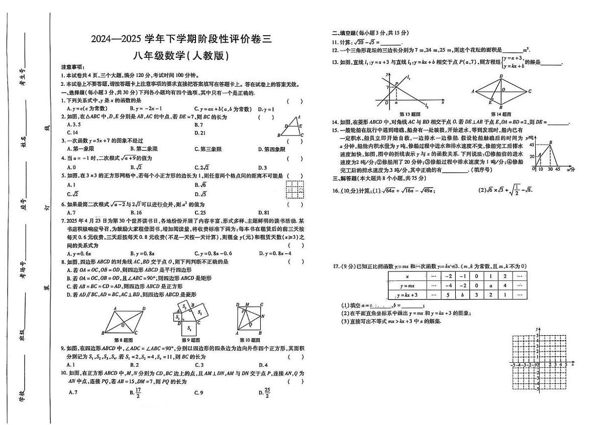 河南省焦作市2024-2025学年八年级下学期5月月考 数学试题（PDF版）第1页
