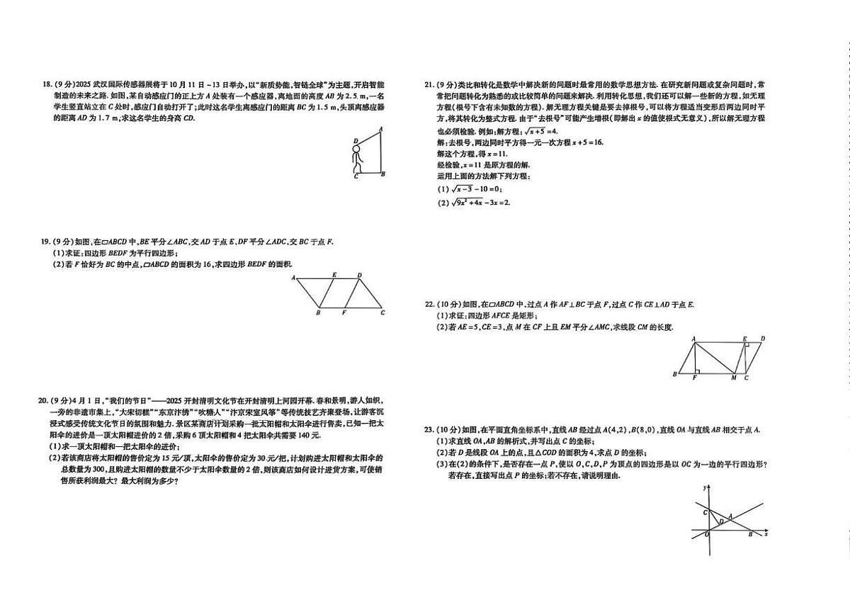 河南省焦作市2024-2025学年八年级下学期5月月考 数学试题（PDF版）第2页